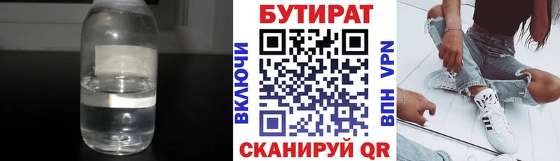 Бутират оксибутират  Красноперекопск 