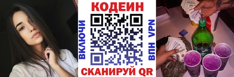 Кодеин Purple Drank  Красноперекопск 